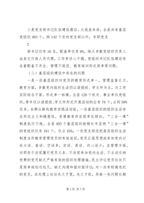 民主党派基层组织建设中存在的问题及其对策思考 (2).docx