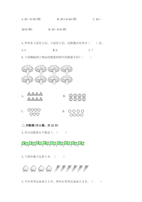 苏教版一年级上册数学第八单元-10以内的加法和减法-测试卷一套.docx