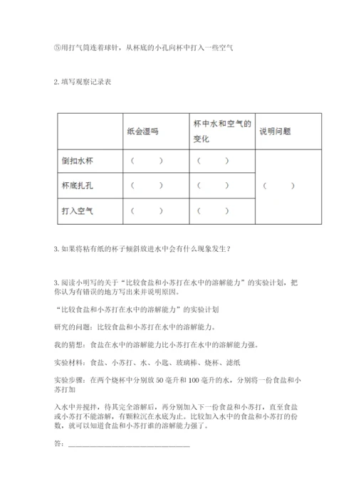 教科版三年级上册科学期末测试卷及答案【最新】.docx