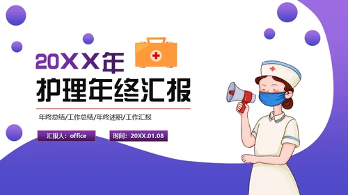 医院小护士护理年终汇报通用PPT模板