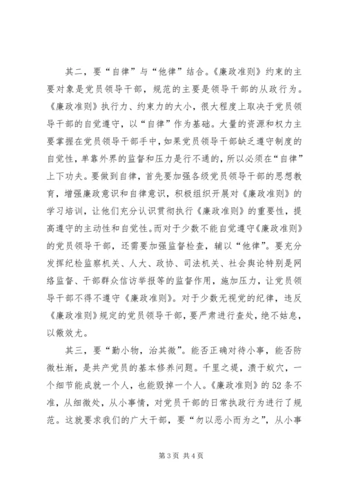 学习廉政准则感想.docx