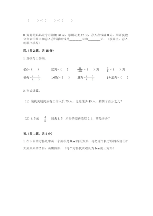 苏教版数学六年级下册试题期末模拟检测卷及参考答案【考试直接用】.docx