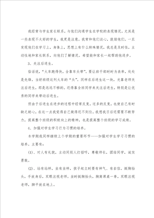 二年级下学期班主任教学工作总结