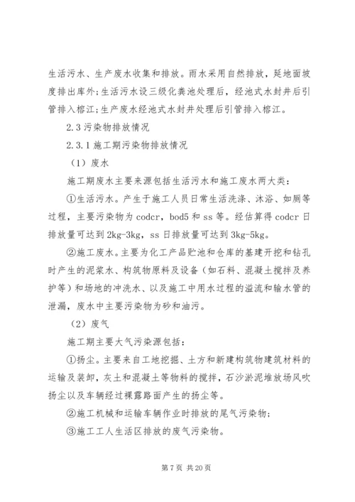 可行性报告范文 (4).docx