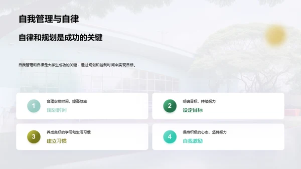 掌握大学生涯