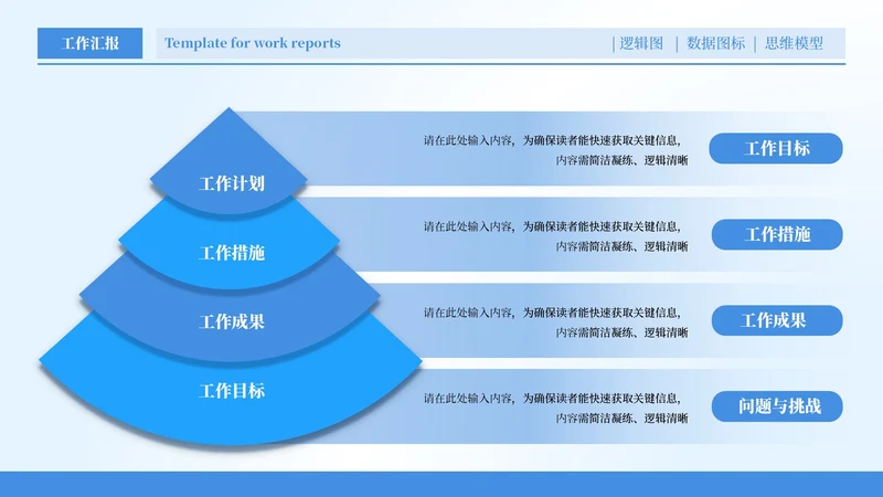 蓝色商务风4项棱锥PPT单页