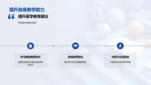 医学教育质量提升PPT模板