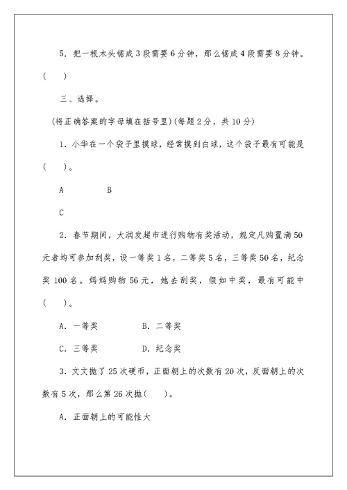 苏教版数学4年级（上）第五六单元测试卷2（含答案）