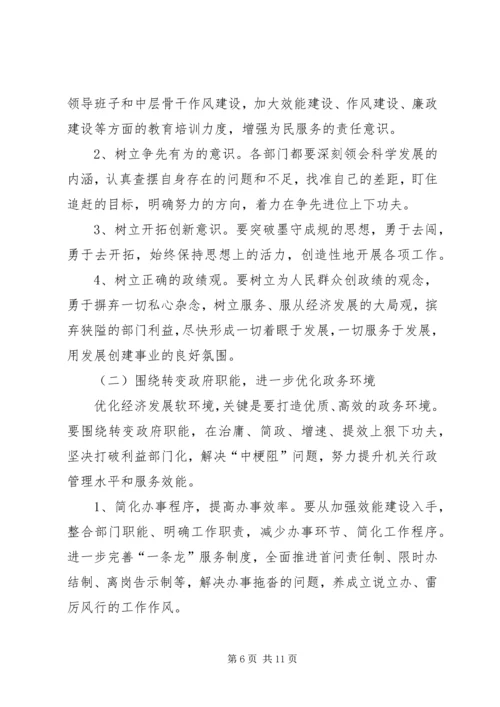 县政府推进机关效能建设调研报告 (3).docx