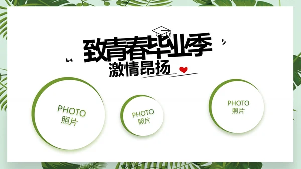 致青春毕业季青春毕业纪念册PPT