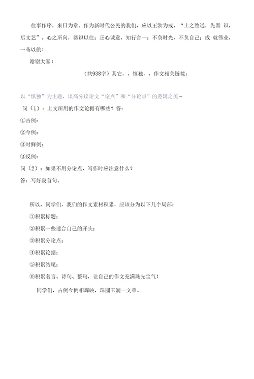 高考作文写作提升课堂：慎独、自律、战胜自我
