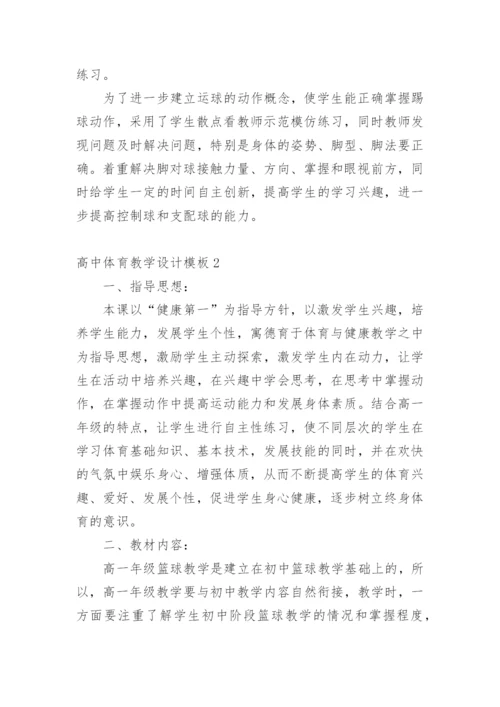 高中体育教学设计.docx