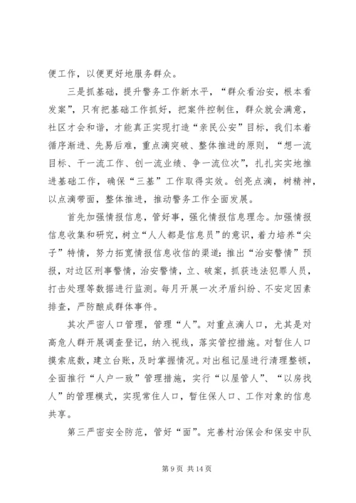 先进事迹材料——王石龙警务室.docx