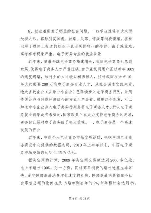 人才市场需求分析报告.docx