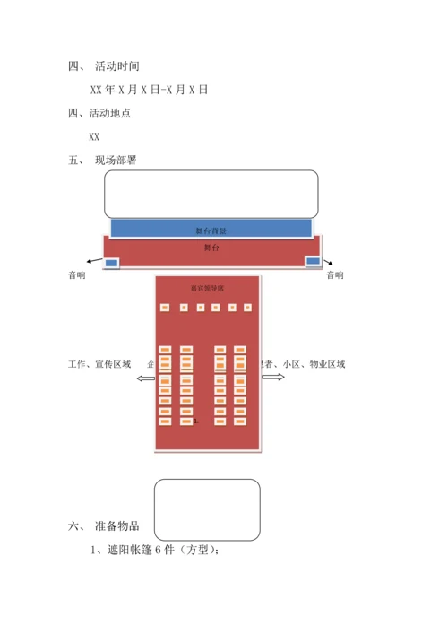 活动专项方案.docx