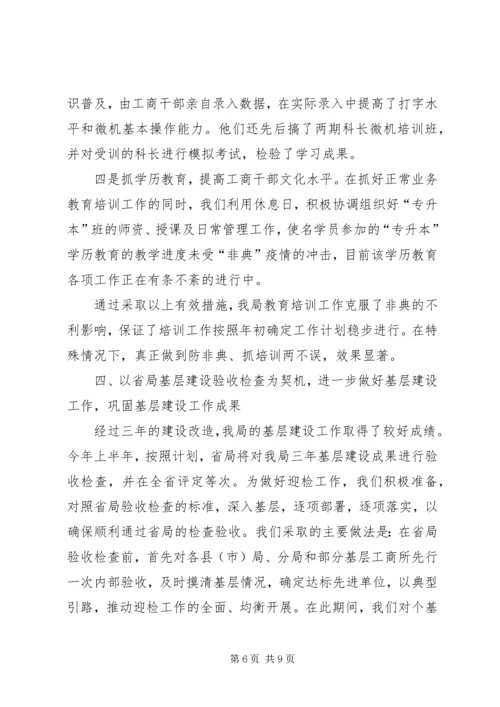 人事教育处上半年工作总结精编.docx