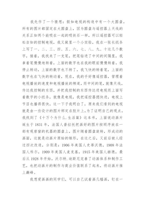 我的科技小论文.docx