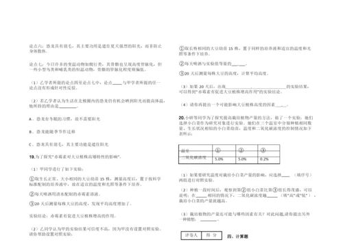 初一科学期末试卷带答案.docx