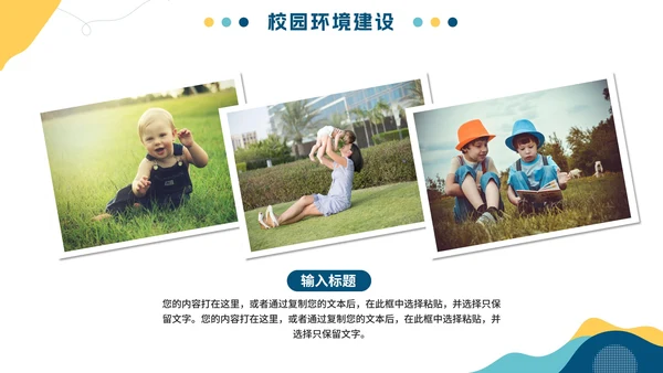 清新简约幼儿园教育工作汇报总结PPT模板