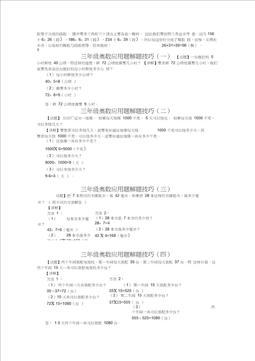 小学三年级奥数题练习及答案解析