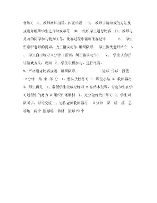 精编之篮球原地单手肩上投篮教案.docx
