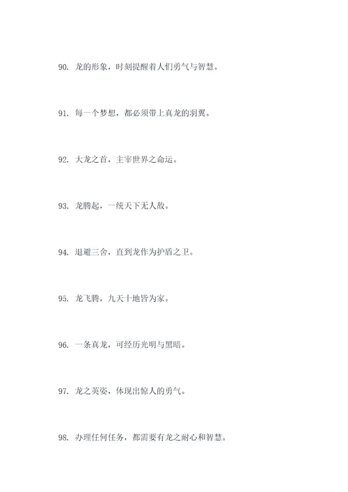 关于龙的诗词和谚语