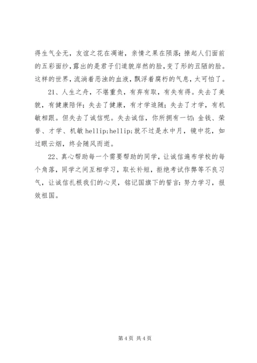 关于诚信的一段话.docx