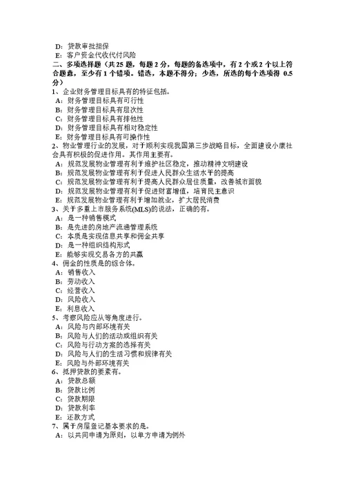 河南省2017年上半年房地产经纪人：经纪概论房地产经纪纠纷的规避处置试题