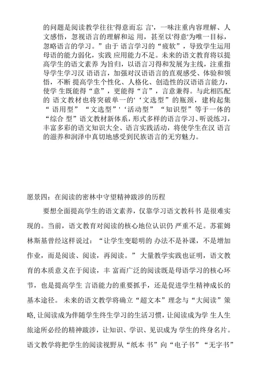 小学语文教研论文：守望语文教育的美好愿景