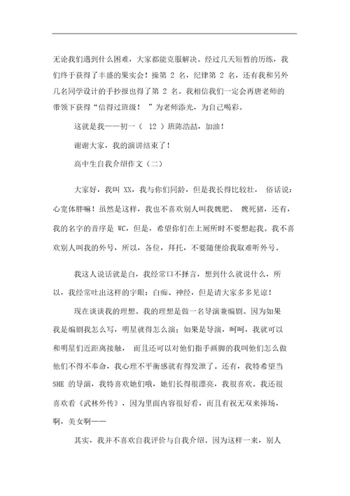 高中生自我介绍作文
