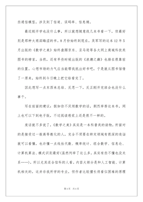 2022《数学之美》读书笔记_2.docx