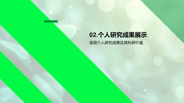 农学研究演变报告PPT模板