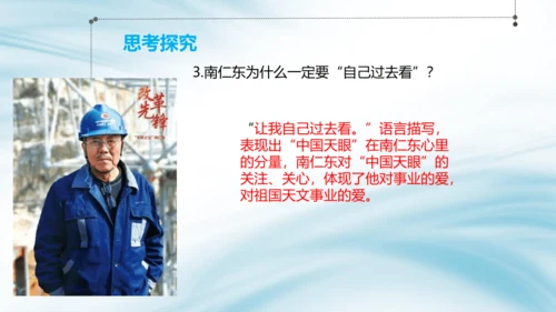 八年级语文上册第二单元 单元整体教学 天上有颗南仁东星 课件(共29张PPT)