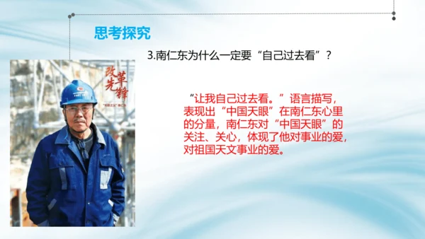八年级语文上册第二单元 单元整体教学 天上有颗南仁东星 课件(共29张PPT)