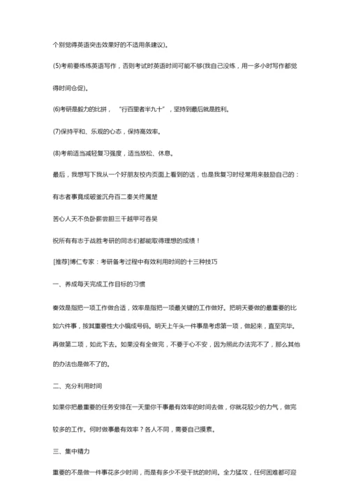 考研高分—分的时间安排.docx