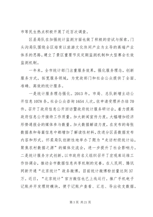 市统计工作报告材料 (2).docx