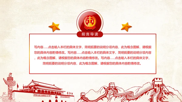 法院法庭法律天平公平法学工作报告总结PPT