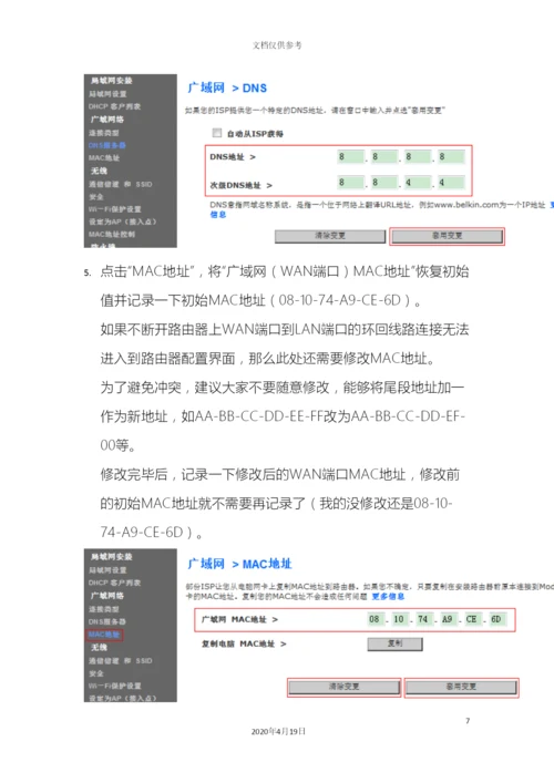 Kalimba路由器解决方案普通路由器共享校园网.docx