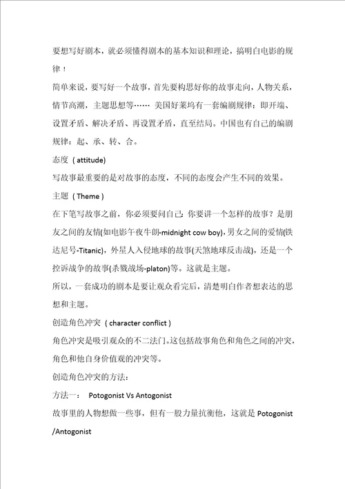 影视剧本写作技巧与分镜头剧本