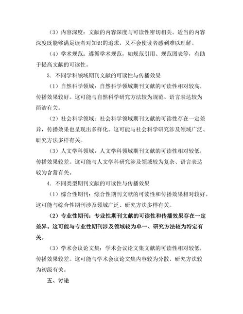 期刊文献的可读性与传播效果关系探讨