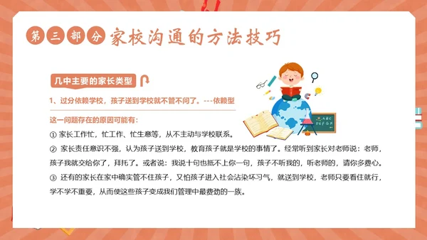 家校沟通教师与家长沟通技巧培训PPT课件