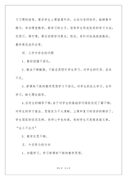 2022七年级数学教学工作总结_26.docx