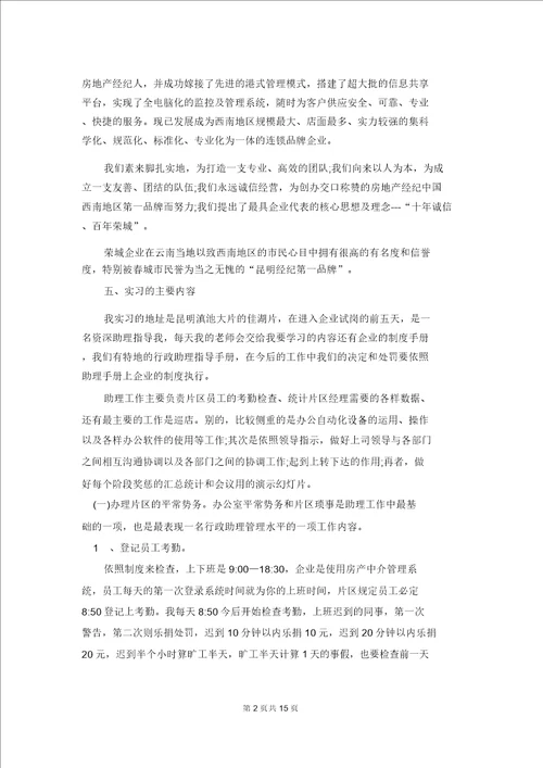 文秘专业的实习报告集合五篇
