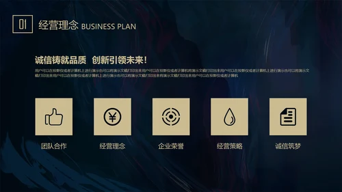 质感高端通用PPT商业计划书