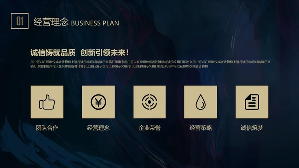 质感高端通用PPT商业计划书
