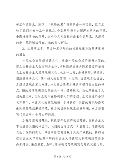 试论分析现代社会诚信缺失问题.docx