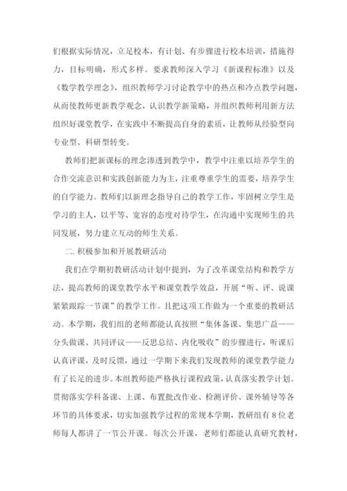 小学数学教研课活动总结【七篇】.docx