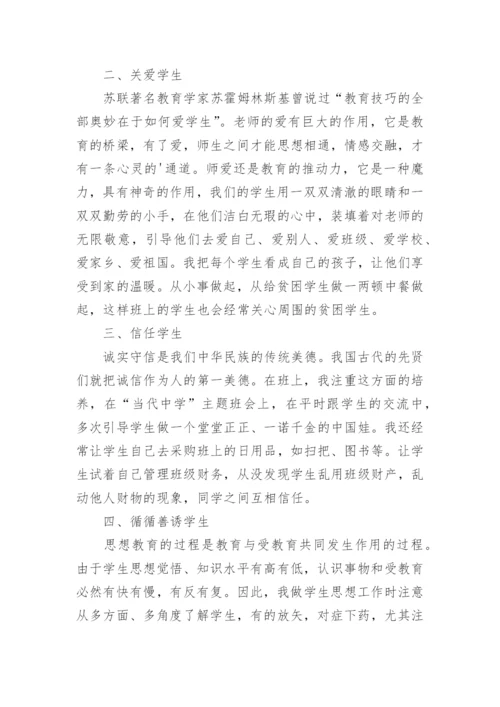 新时期如何搞好班主任工作论文.docx