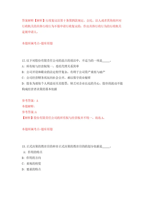 江苏苏州工业园区司法工作办公室招考聘用辅助人员3人模拟试卷含答案解析1