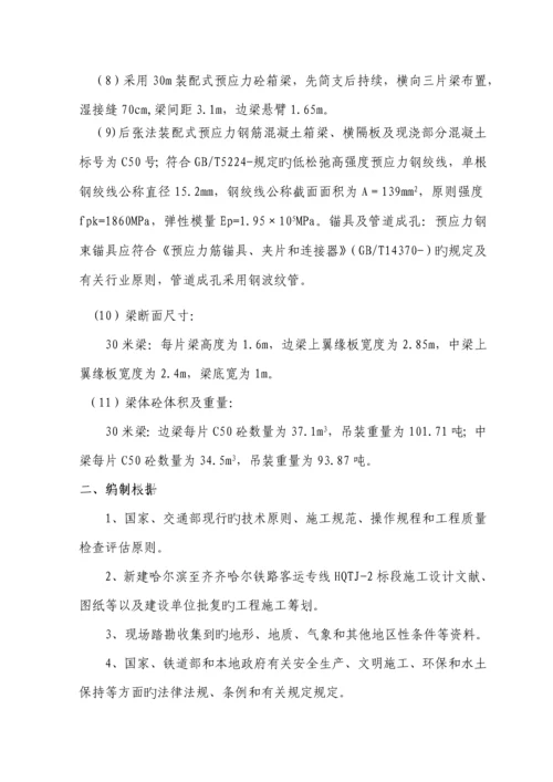 姜家架梁修改专题方案.docx